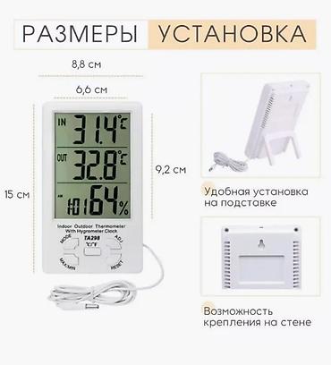 bambu lab a1: Термометр‑гигрометр TA-298 Global, белый, с выносным проводным — 4