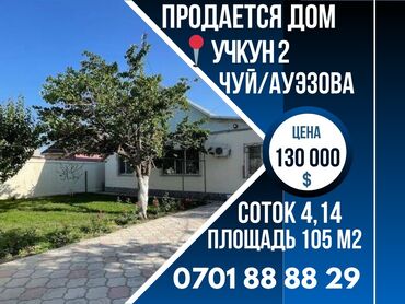 Продажа квартир: Дом, 105 м², 5 комнат, Агентство недвижимости, Евроремонт