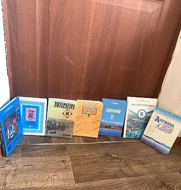 Учебники для 8 класса. Комплект предметов: - Физика, 8 класс (А. В