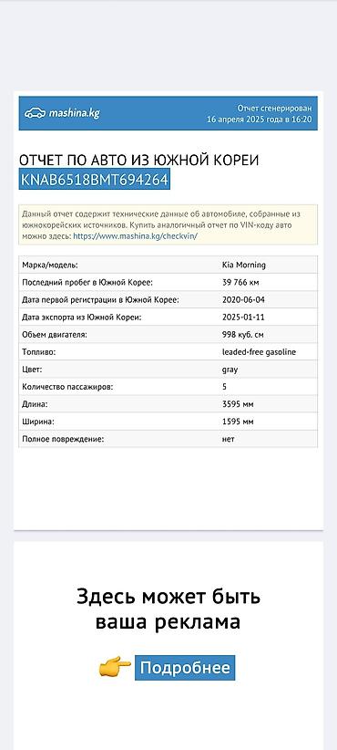 Kia: Kia Morning: 2020 г., 1 л, Автомат, Бензин, Хэтчбэк at lalafo.kg — 18 Kia: Kia Morning: 2020 г., 1 л, Автомат, Бензин, Хэтчбэк — 18