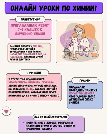Tikinti və təmir: Repetitor, Kimya, Rus dili