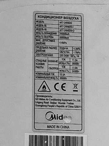 кондиционер 24: 1. Кондиционер Midea 24 000 BTU — 55 000 сом Продаётся кондиционер — 3