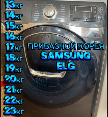 core: Стиральная машина Samsung, 10 кг и более