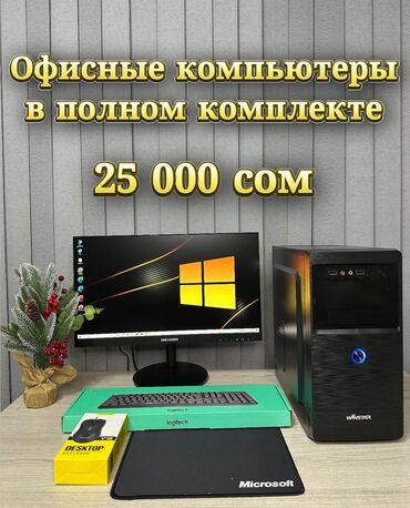 Настольные ПК и рабочие станции: Компьютер, ядер - 4, ОЗУ 8 ГБ, Для несложных задач, Intel Core i3, Встроенная видеокарта, HDD + SSD