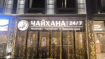 Изготовление рекламных конструкций: | Объемные буквы, | Монтаж — 1