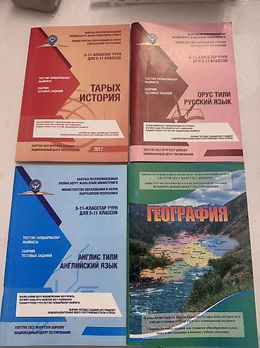 школьники сливы: Книги для подготовки к ОРТ 200 НЦТ (также есть по биологии и еще одна — 7