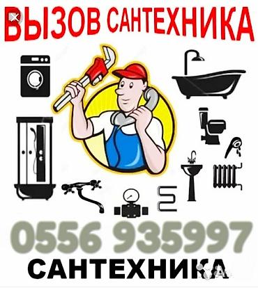 опытный сантехник бишкек: Ремонт сантехники Больше 6 лет опыта — 1