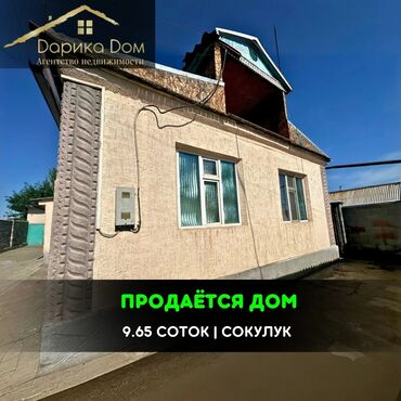 петровка дом продаю: 110 м², 4 комнаты