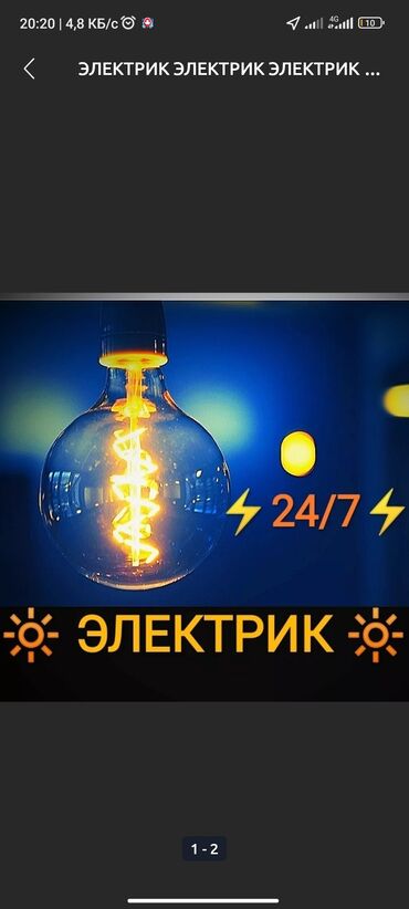 электрик заря: Электрик | Монтаж розеток, Монтаж электрощитов, Перенос электроприборов Больше 6 лет опыта