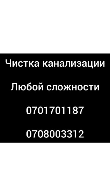 квартира берилет шлагбаум: Чистка канализации бишкек Чистка канализации бишкек Продувка