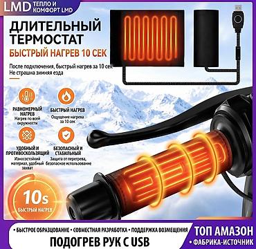 грипсы: USB-обогреватели для руля электровелосипеда или мотоцикла - Питание — 1