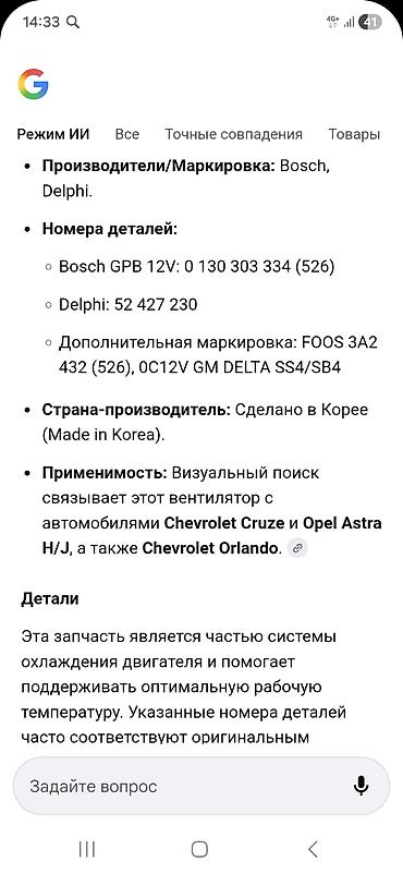 opel: Вентилятор охлаждения радиатора в сборе (кожух + крыльчатка + — 2