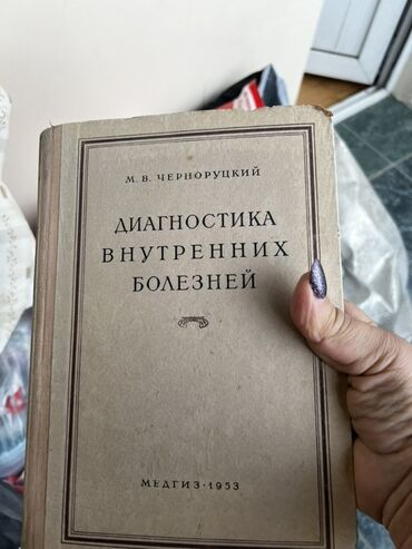 Tədris ədəbiyyatı: Müxtəlif mövzulara aid köhnə dərsliklər. Kitablar tibb, kimya və digər — 7