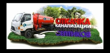 купить машину шевроле: Откачка выкачка сливное ям туалет септик продувка канализации Откачка