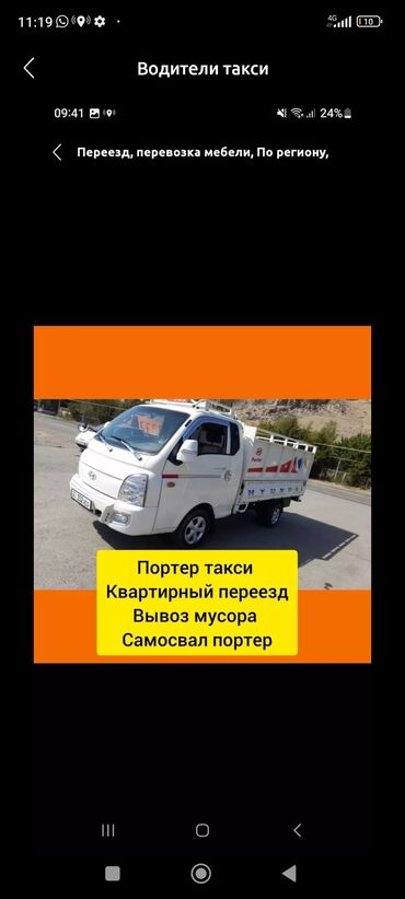 hyundai porter дубль кабина: Вывоз строй мусора, По городу, с грузчиком