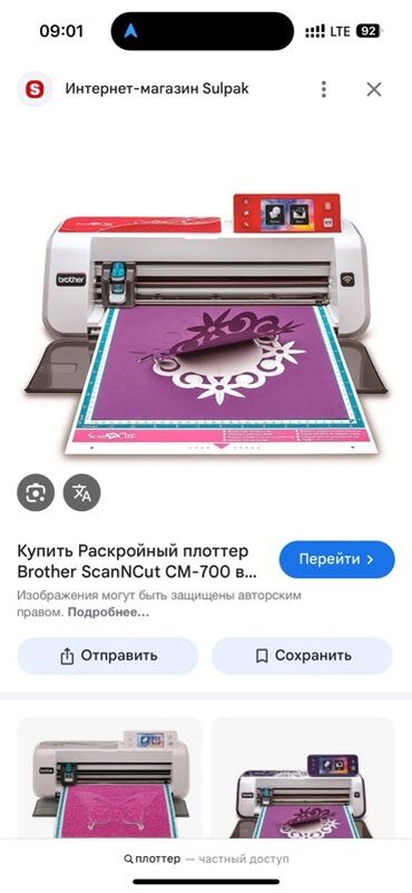 кирг шёлк: Куплю Режущий плоттер для работы с шариками