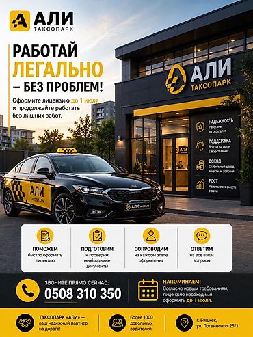 Требуется Водитель такси - С личным транспортом, Без опыта