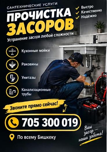 Канализационные работы | Чистка засоров Больше 6 лет опыта