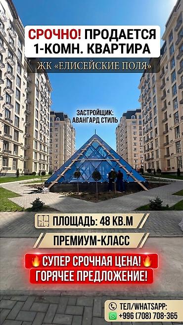 жк москва сити бишкек: 1 комната, 48 м², 8 этаж — 1