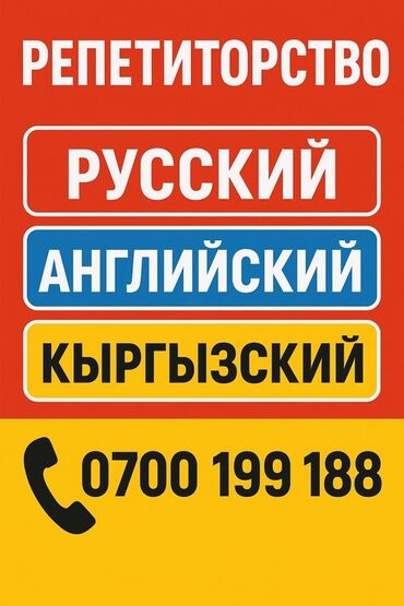 репетитор английского языка на дом: Языковые курсы Русский