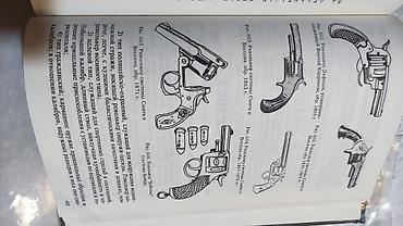 Другие книги и журналы: Ручное огнестрельное оружие автор В.Е.Маркевич Револьверы и пистолеты — 17