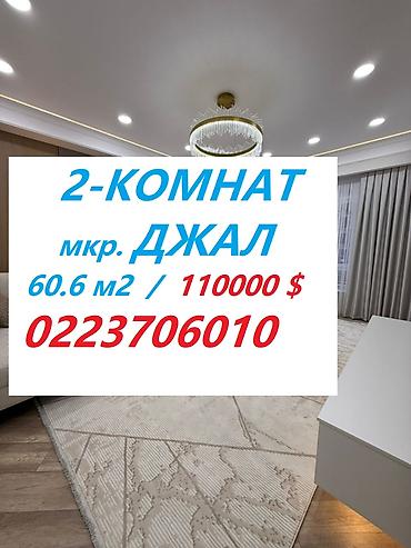 Продажа квартир: 2 комнаты, 60 м², Элитка, 2 этаж — 1