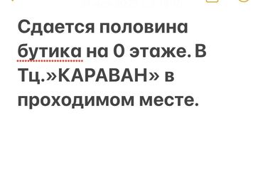 кара балта квартира сатылат: Ижарага берем Бутик, 20 кв. м, Караван, Иштеп жаткан, Жабдуулары менен