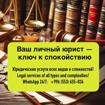 юридическая консультация: Юридические услуги | Административное право, Гражданское право, Земельное право | Консультация, Аутсорсинг