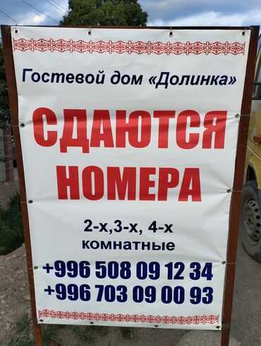 отдых на иссык куле с собакой: Коттедж, ДОЛИНКА Кара-Ой (Долинка)