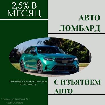 мебель для кафе ош: Ломбард, Автоломбард | Займ | Без поручителей