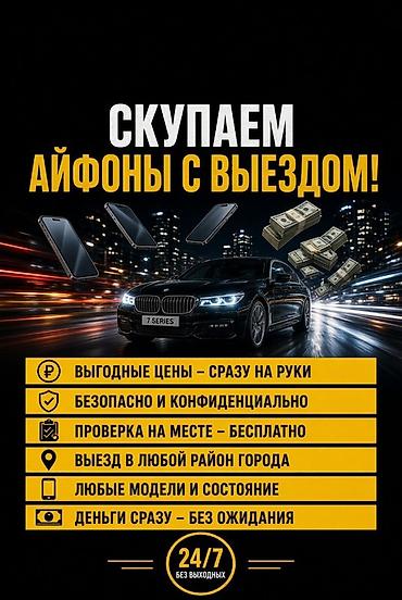 iphone r: Скупка iPhone с выездом - Выезд в любой район города, работаем 24/7 — 1