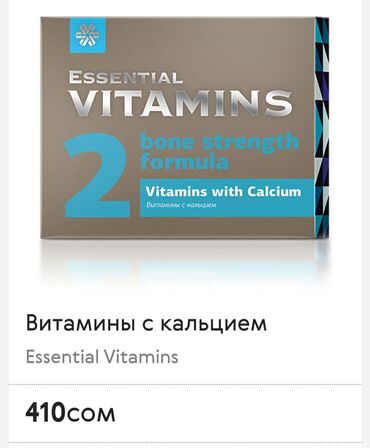 японские бады в бишкеке in Кыргызстан | ВИТАМИНЫ И БАД: Витамины с кальцием - Essential VitaminsВитаминно-минеральный комплекс