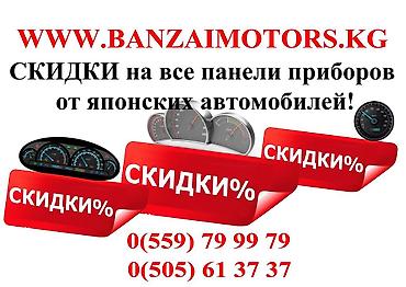 щит прибор ист: Щиток приборов Б/у, Оригинал, Япония — 2