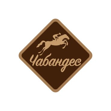 Туристические услуги: Конный Туризм Прокат лошадей обучения верховой езде организация — 9