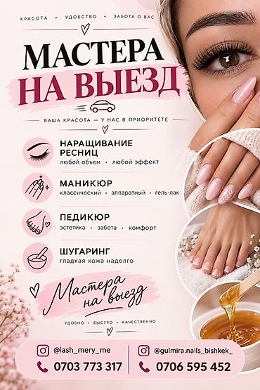 Ресницы, С выездом на дом, Гипоаллергенные материалы