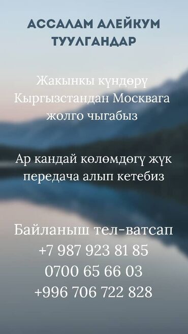 авиабилеты бишкек москва | дешевые туры по всему миру | летай.kg фото: Услуги по перевозке передач и грузов из Кыргызстана в Москву. - В