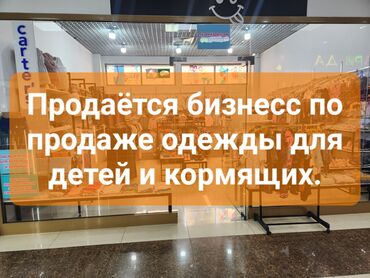 военторг бишкек: Сатам Бутик Соода борборунда, 36 кв. м, 2 кабат