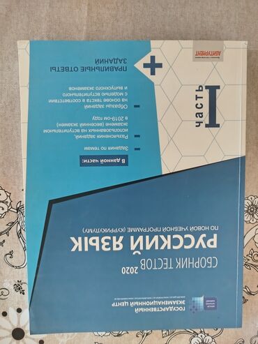 Testlər: Rus dili Testlər 10-cu sinif, DİM, 1-ci hissə, 2020 il lalafo.az -da Testlər: Rus dili Testlər 10-cu sinif, DİM, 1-ci hissə, 2020 il