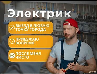 Электрики: Электрик | Монтаж розеток, Монтаж электрощитов, Перенос электроприборов Больше 6 лет опыта — 2