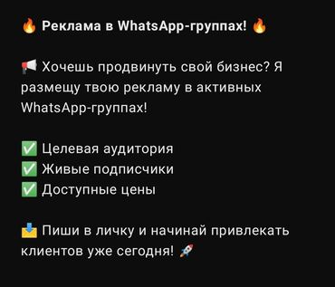 Интернет реклама: Интернет реклама | WhatsApp