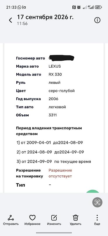 коробка делика: Lexus RX: 2006 г., 3.3 л, Автомат, Бензин, Кроссовер — 10