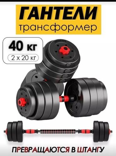 героскутер бу: Гантели 40кг - 20+20 срочно без торг Б/У
20+20
