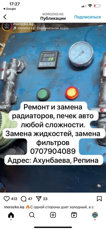 авто ключи ремонт: Замена и промывка авто печек. Сделаем качественно и быстро. Без