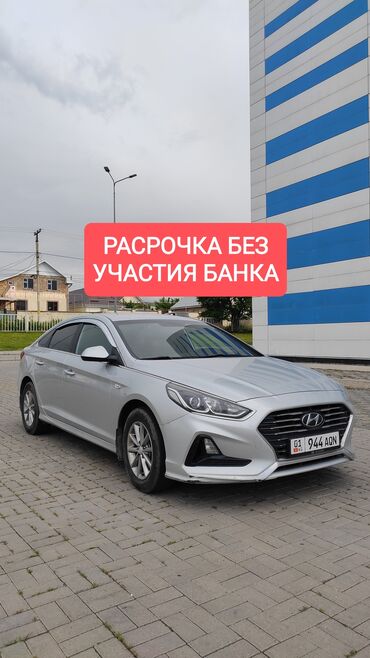 авто в лизинг без первоначального взноса: Hyundai Sonata: 2019 г., 2 л, Автомат, Газ, Седан
