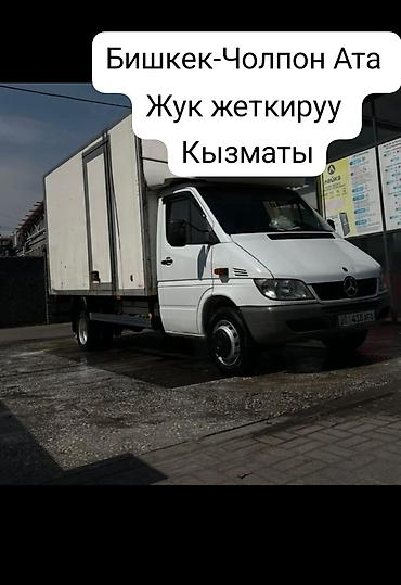 коробки бишкек купить: Заказать Мерседес грузовой спринтер, Перевозка мебели, С прицепом — 1