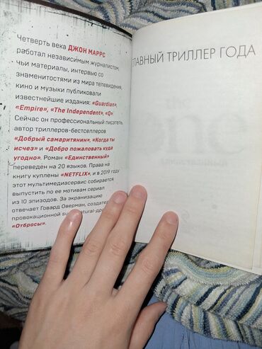 тонкое искусство пофигизма: Ужасы и триллеры, На русском языке, Бесплатная доставка
