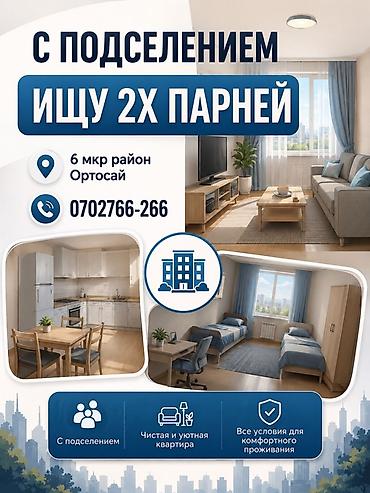 1 комната, 6 мкр Только парням, С мебелью полностью