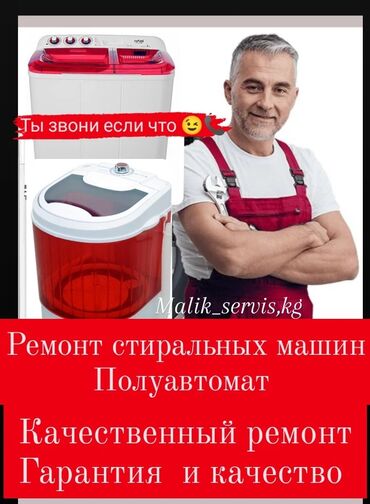 Ремонт стиральных машин: Remont — 15