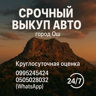 авто выкуп рассрочку: 🚗 Срочный выкуп авто в Оше! 💸 Машина может быть любой стоимости – от