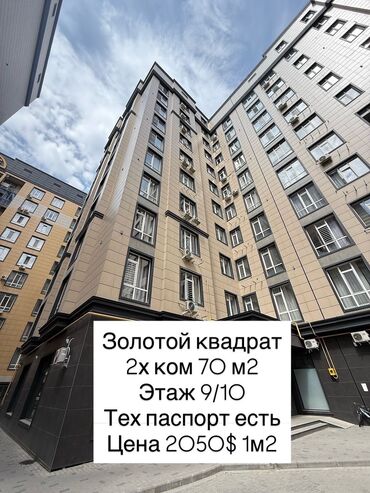иссык куль недвижимость: 2 комнаты, 70 м², Элитка, 9 этаж, Евроремонт